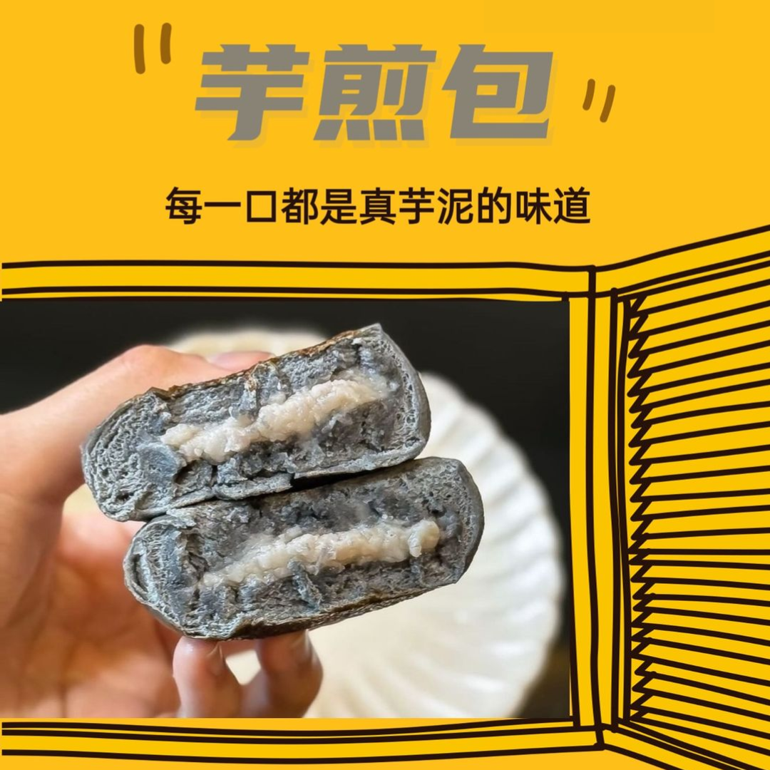 🇸🇬 芋煎包 Taro Orh Nee Bun (SGD)