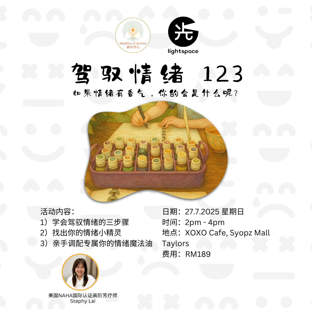 【工作坊】驾驭情绪123 ✦ 27 July