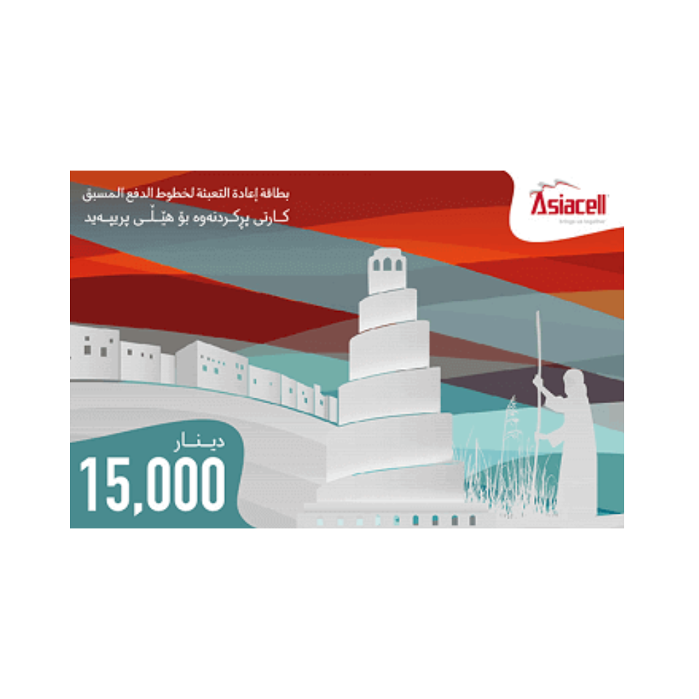 رصيد اسيا فئة 15