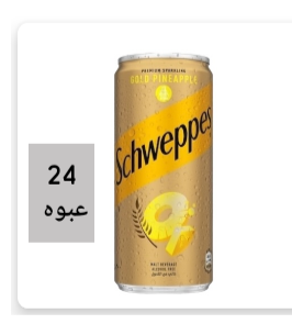 شويبس اناناس كانز 