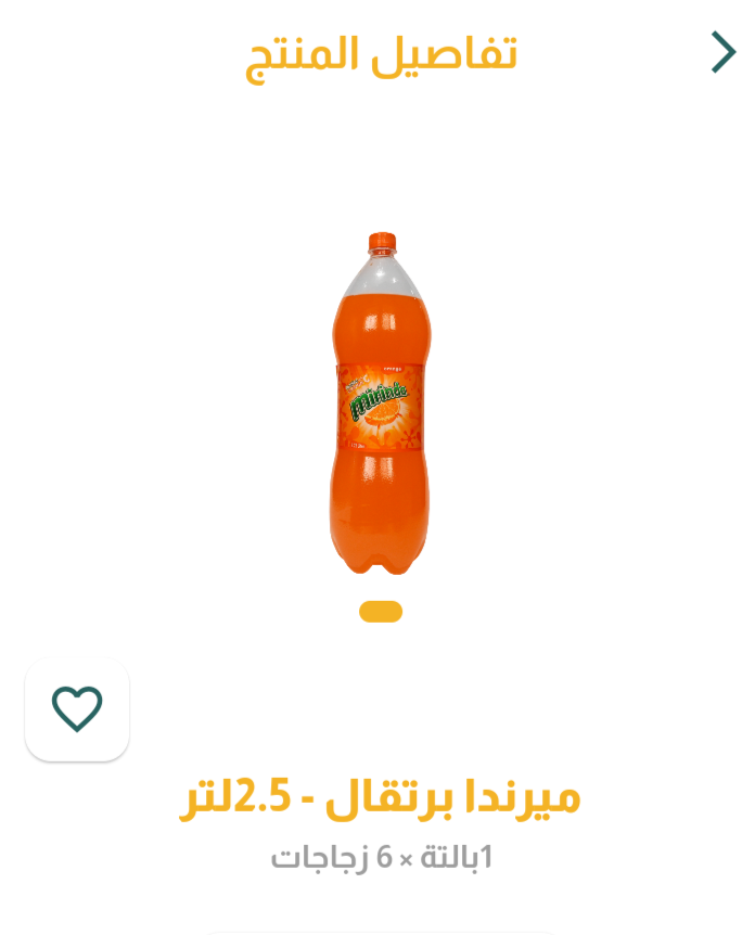 ميرتدا برتقال 2لتر ونص 