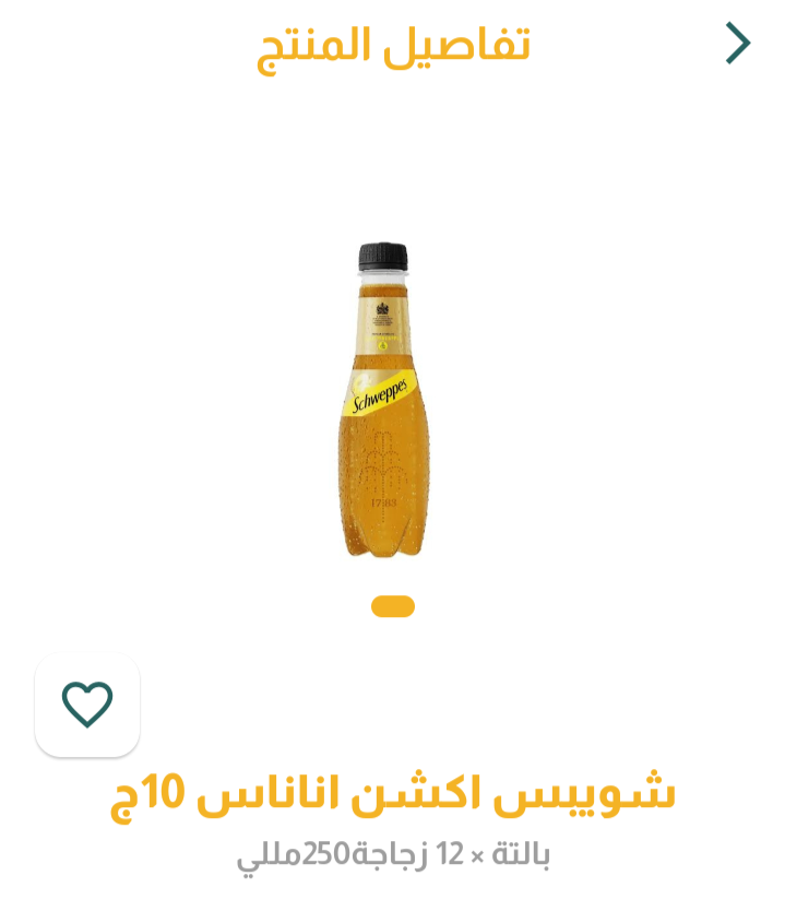 شويبس اناناس اكشن 