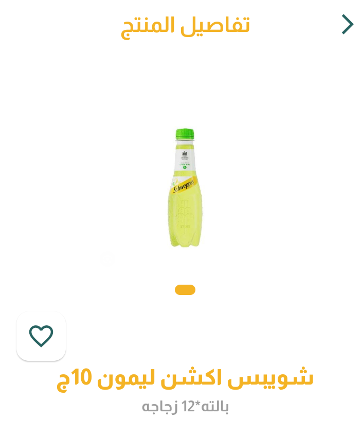 شويبس ليمون اكشن 