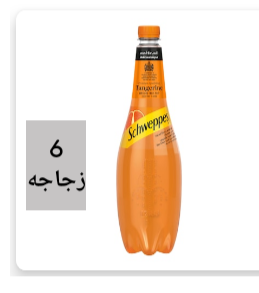 شويبس يوسفى لتر 