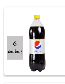 بيبسى دايت لتر ونص 