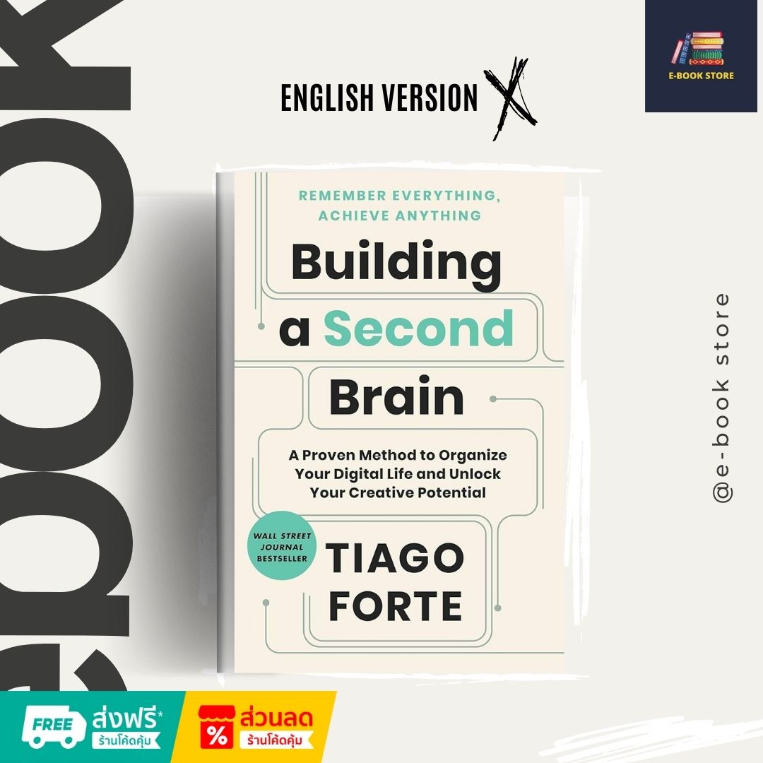 Building a Second Brain: A Proven Method to Organize Your Digital Life and Unlock Your Creative Potential by Tiago Forte