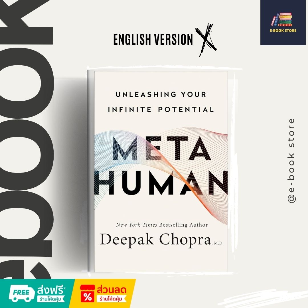 Metahuman: Unleashing Your Infinite Potential by Deepak Chopra