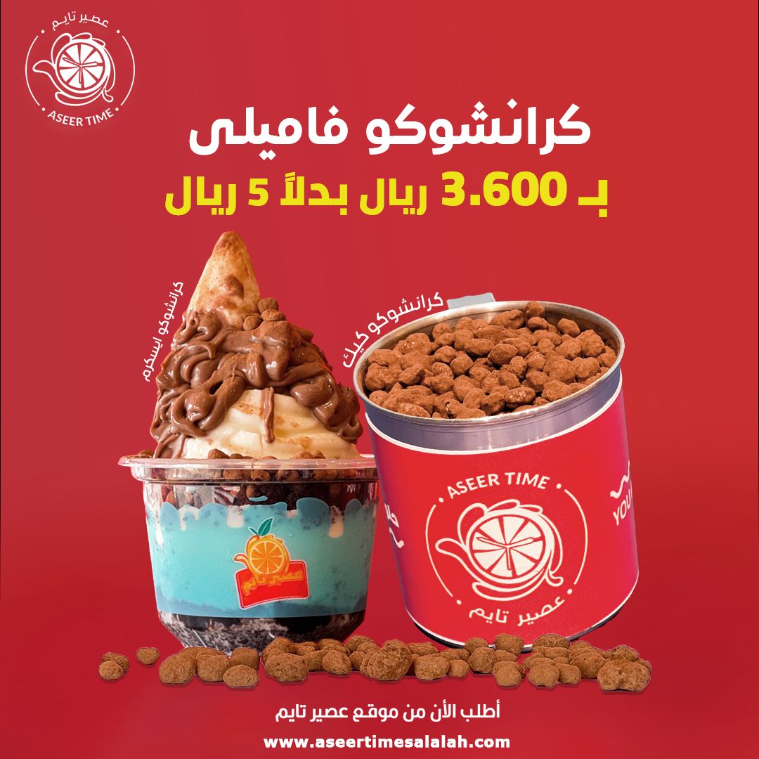 Crunchoo Cake & Ice Cream كرانشوكو كيك + آيس كريم