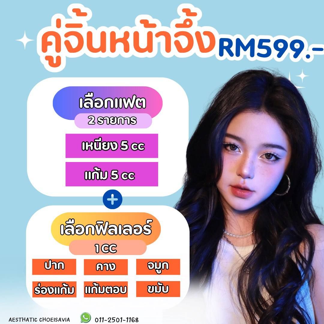🍑โปรเดือน6 💉 ทำบุญสวยชาติหน้า ทำหน้าสวยตอนนึ้🤍