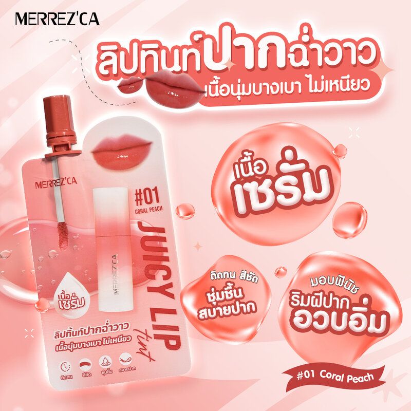 💄เมอเรสก้า Merasca #01 🍑