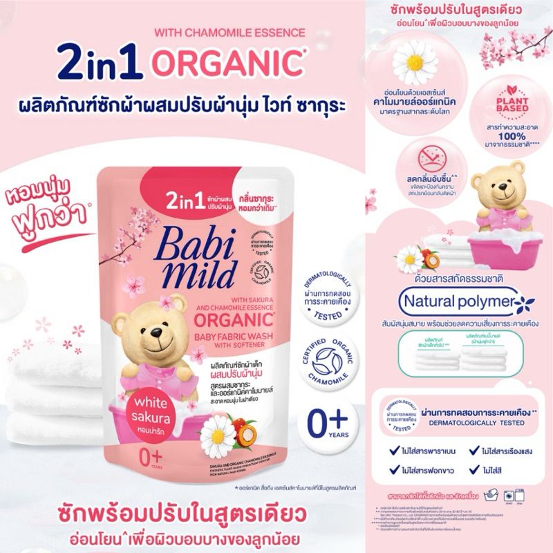 Baby mild 🐻Sakura🌸น้ำยาซักผ้า + ปรับผ้านุ่ม หอมฉ่ำ💘