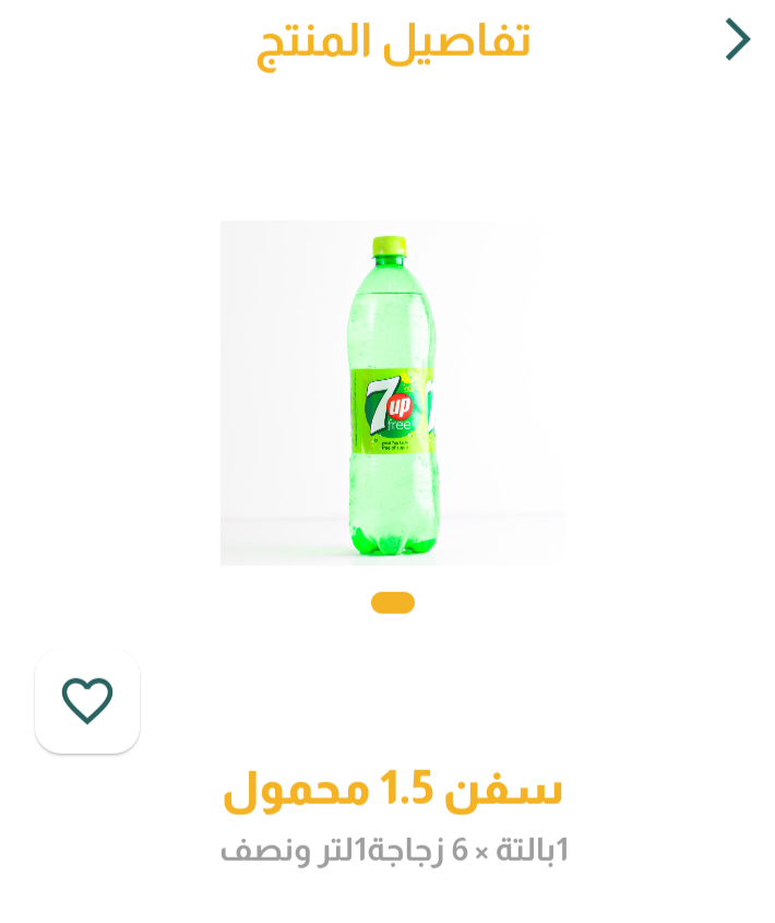 سفن لتر ونص 