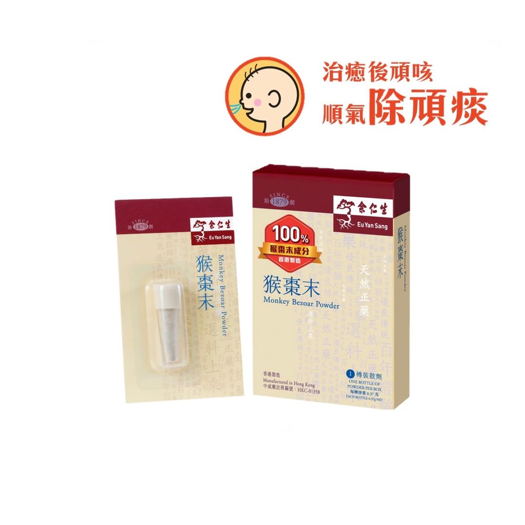 EYS- Monkey Bezoar Powder (HK Version)