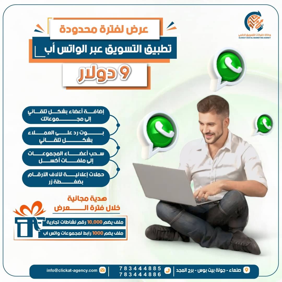 نظام التسويق عبر واتساب