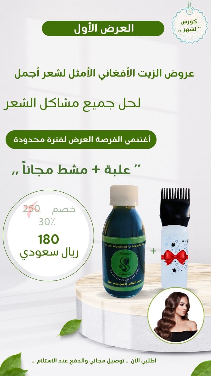 العرض الاول علبة + مشط مجانا