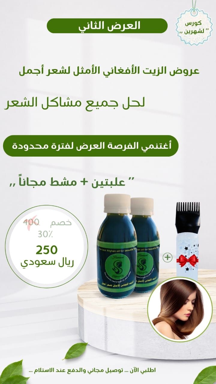 العرض الثاني علبتين + مشط مجانا