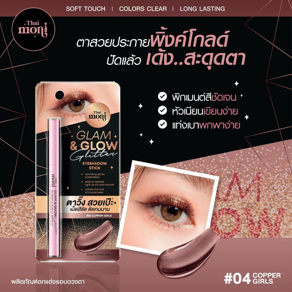 Thai moni Glam & Glow Glitter Eyeshadow Stick #04 Copper Girls