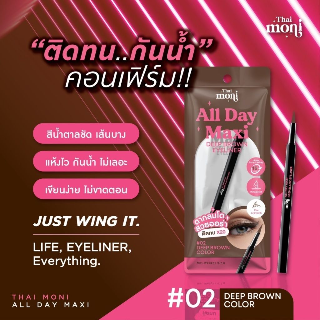 Thai moni All Day Maxi Deep Black & Brown Eyeliner 0.7g - #02 Deep Brown)