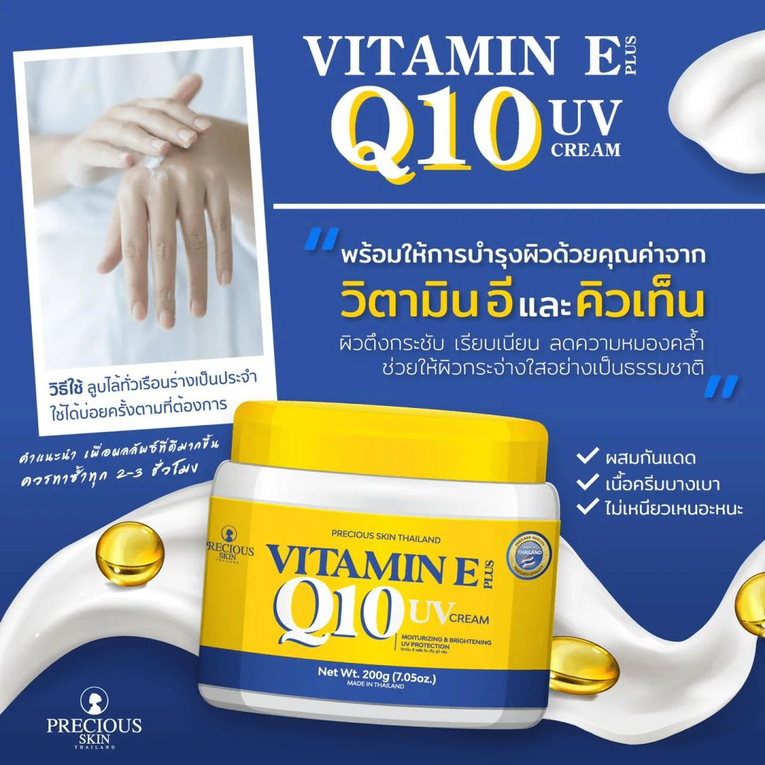 Precious Skin Vitamin E Plus Q10 Cream 200g