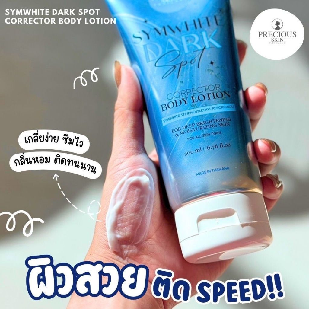 Precious Skin Symwhite Dark Spot Corrector Body Lotion 200ml
