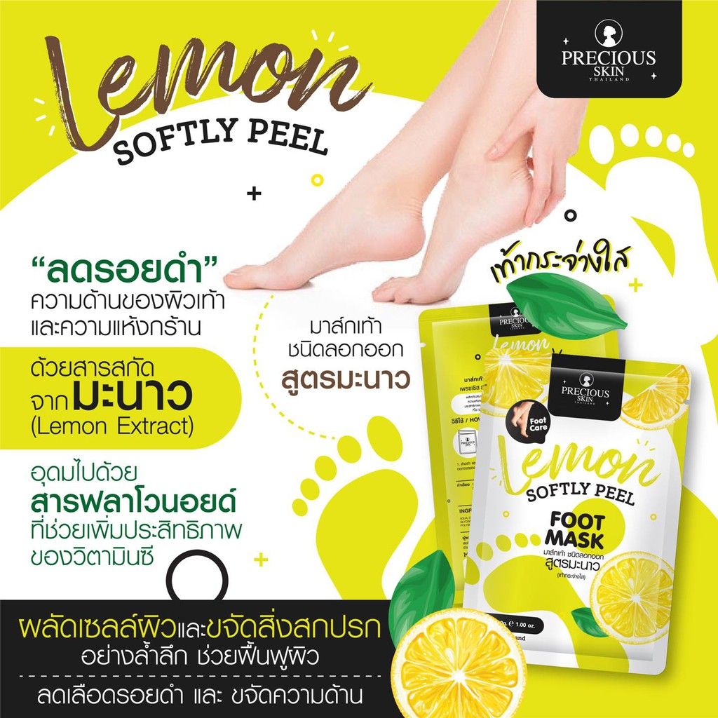 Precious Skin Foot Mask Lemon Medium Peel (Box of 6)