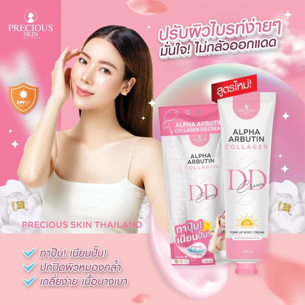 Precious Skin Alpha Arbutin Collagen DD Cream