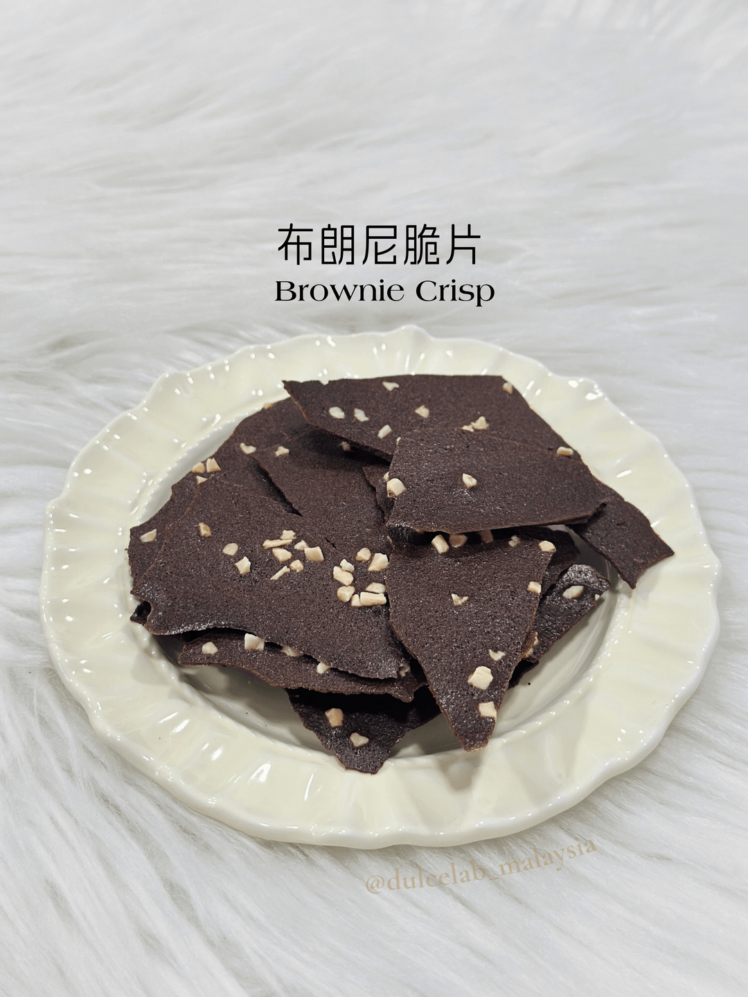  50g Brownie Crisp 布朗尼脆片