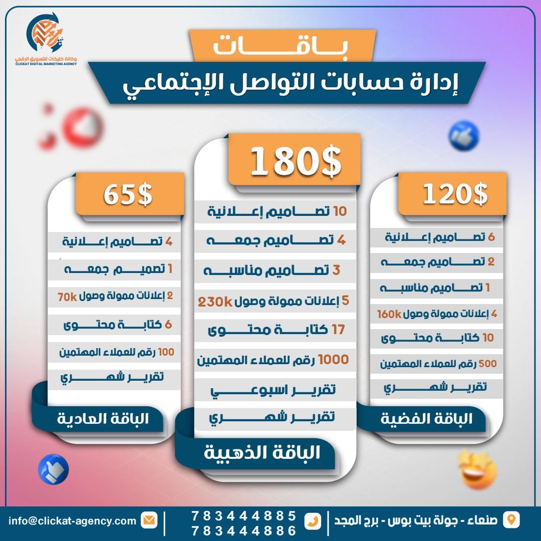 ادارة صفحات السوشل ميديا