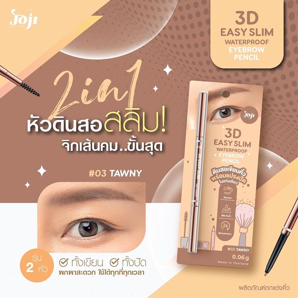 Joji 3D Easy Slim Waterproof Eyebrow Pencil - #03 Tawny