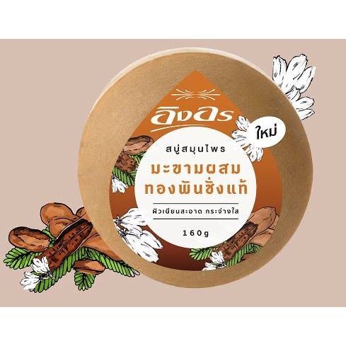 Ing On Herbal Soap (160g) - Tamarind White Crane Flower