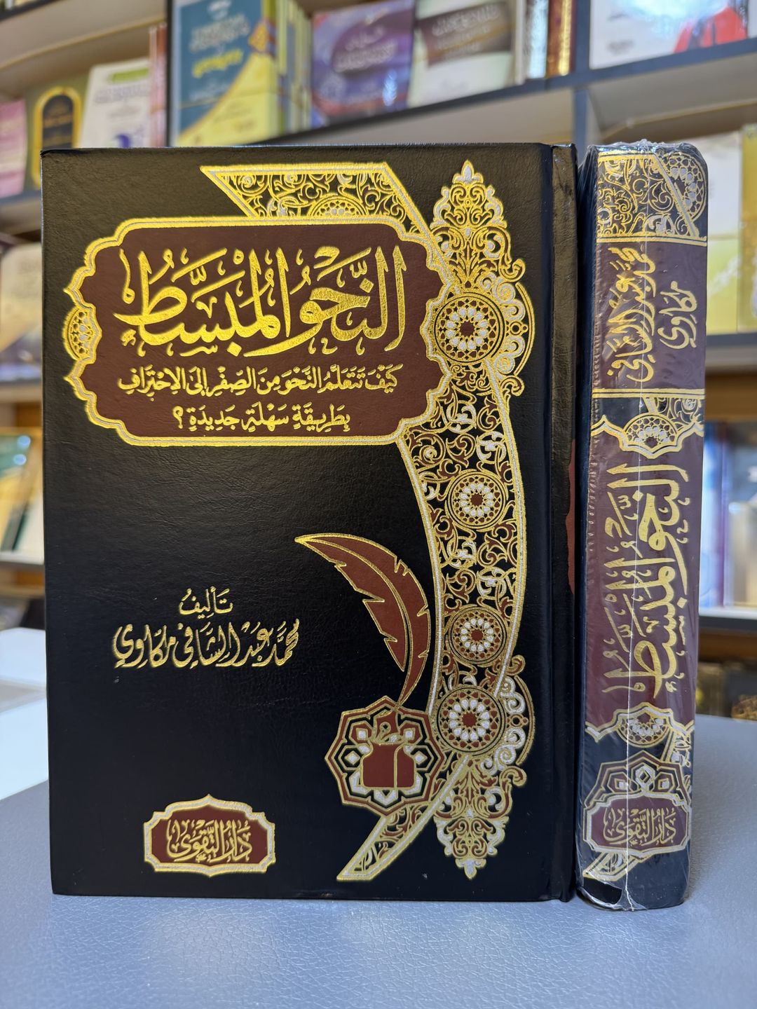 النحو المبسط /محمد مكاوي