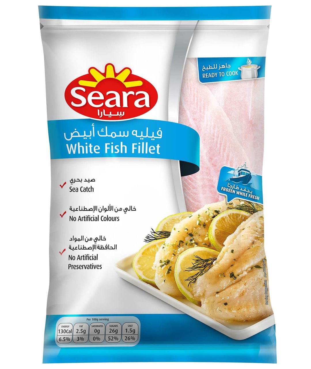 فيليه سمك أبيض سيرا 1000 جرام