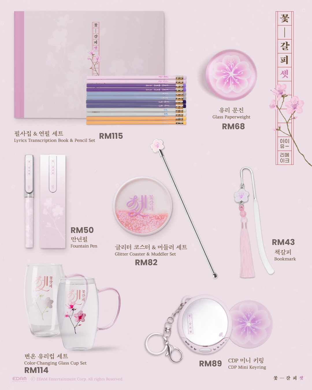 IU Remake Album [A flower bookmark, Pt. 3] Official MD