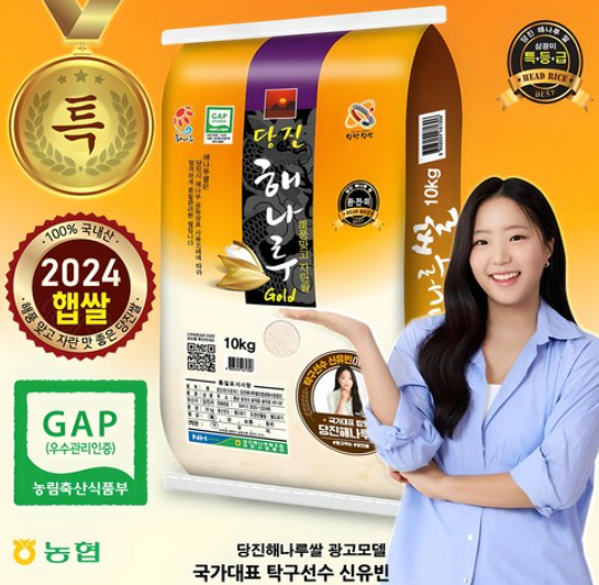 농협 당진 해나루쌀 Dangjin Rice 4kg