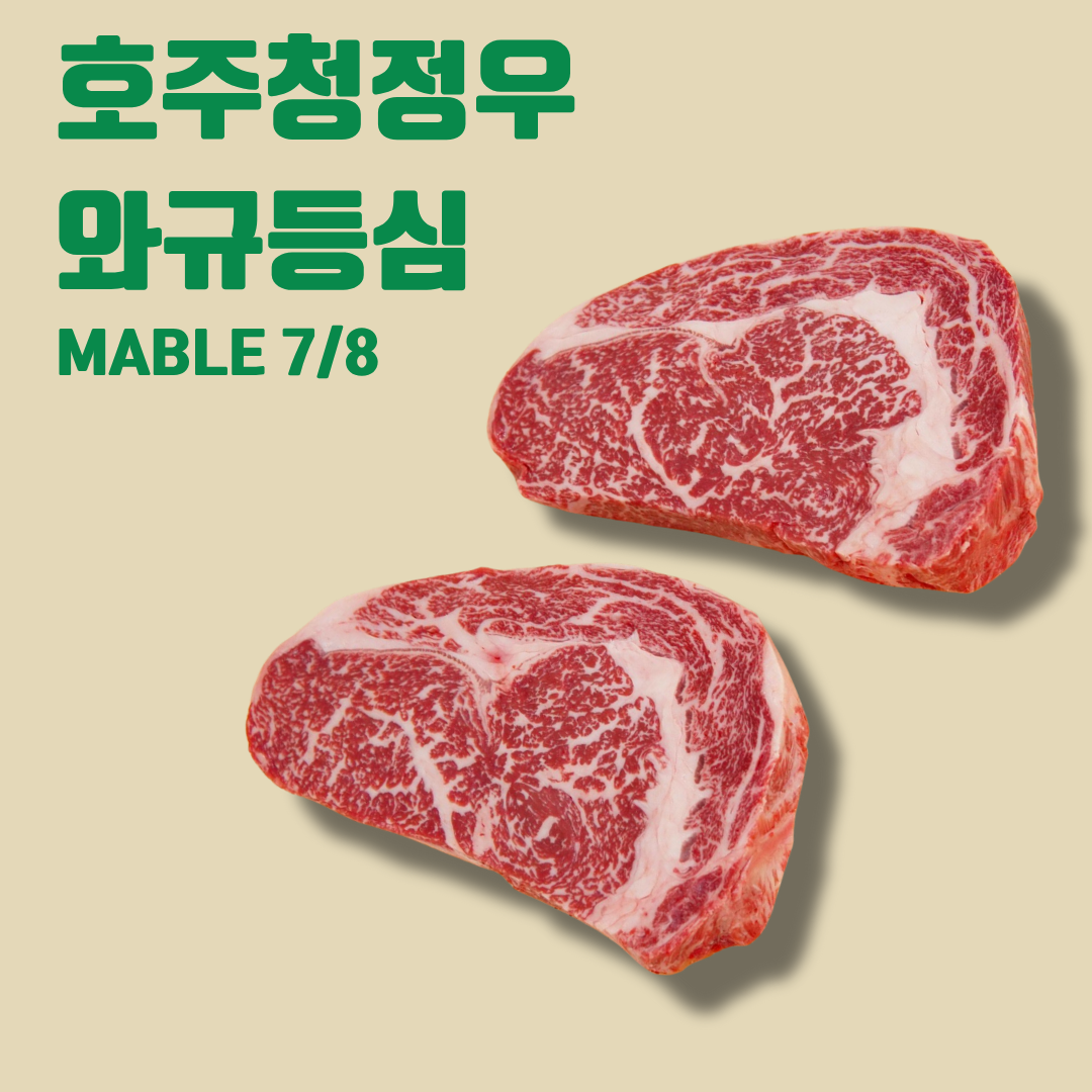 🇦🇺호주청정우 와규등심 (마블7/8등급) Wagyu Ribeye (Australian mb7~8 grade) 250g