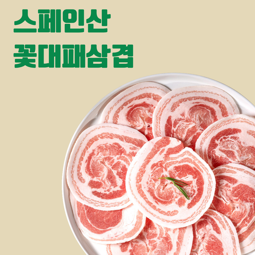 🇪🇸스페인 꽃대패삼겹살 Thin-Sliced Pork Belly (냉삼)  500g