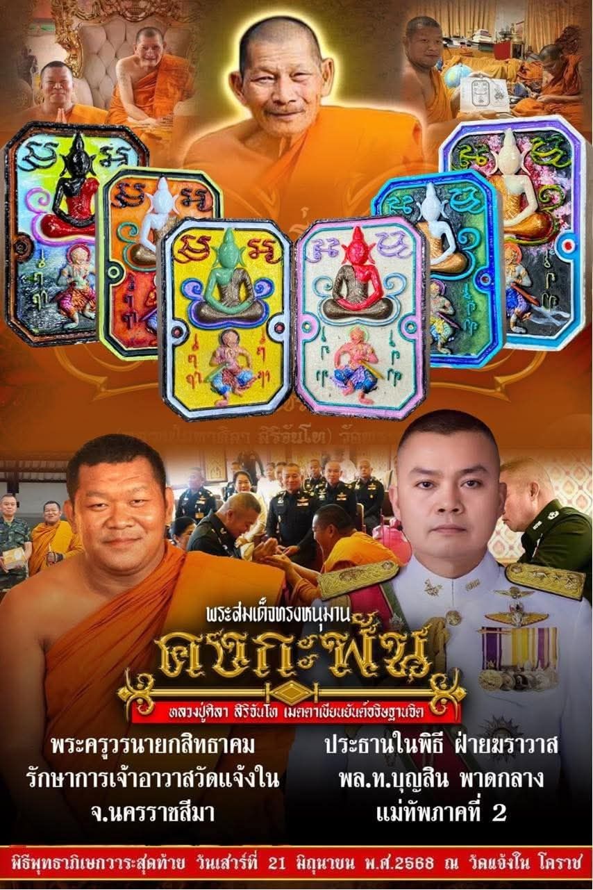 -PHRA SOMDEJ HANUMAN, Kongkaphan