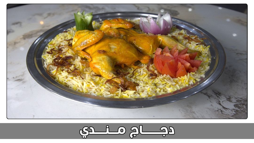 نصف دجاج مندي