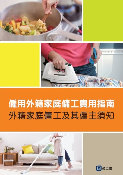 宣傳品及相關刊物 (Labour Law)