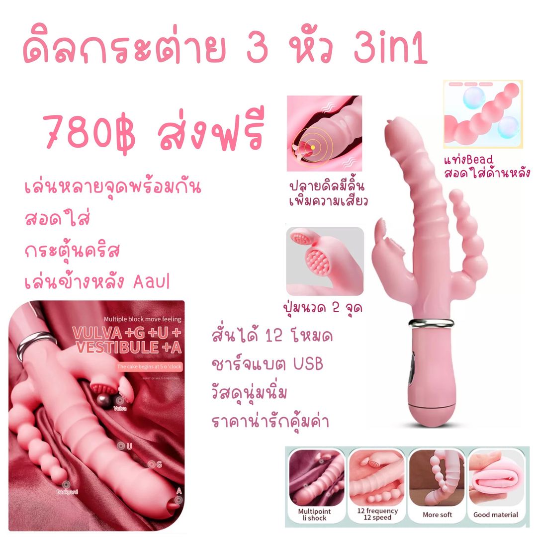 น้องดิลกระต่าย 3 หัว 3in1