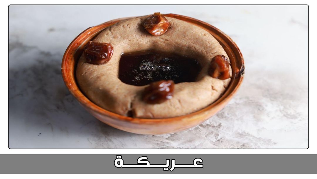 عريكة جنوبية