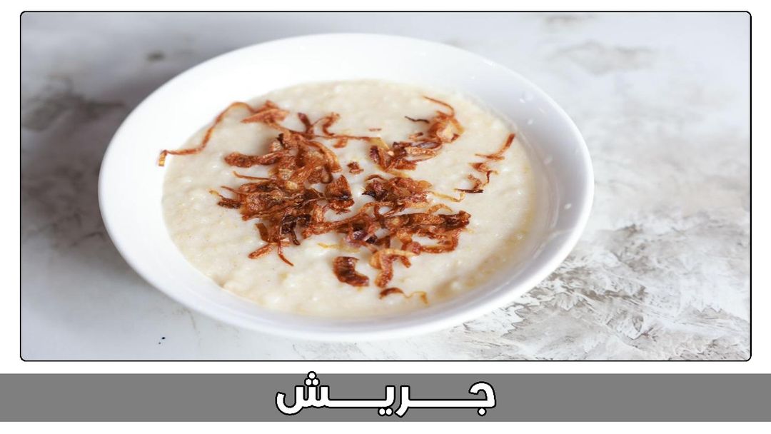 جريش