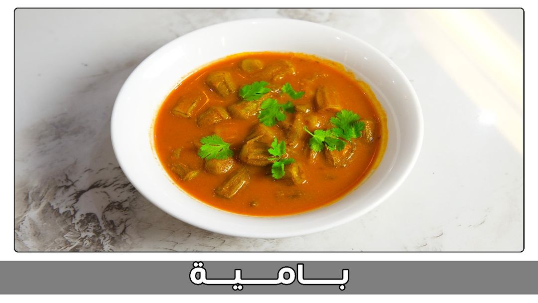 بامية