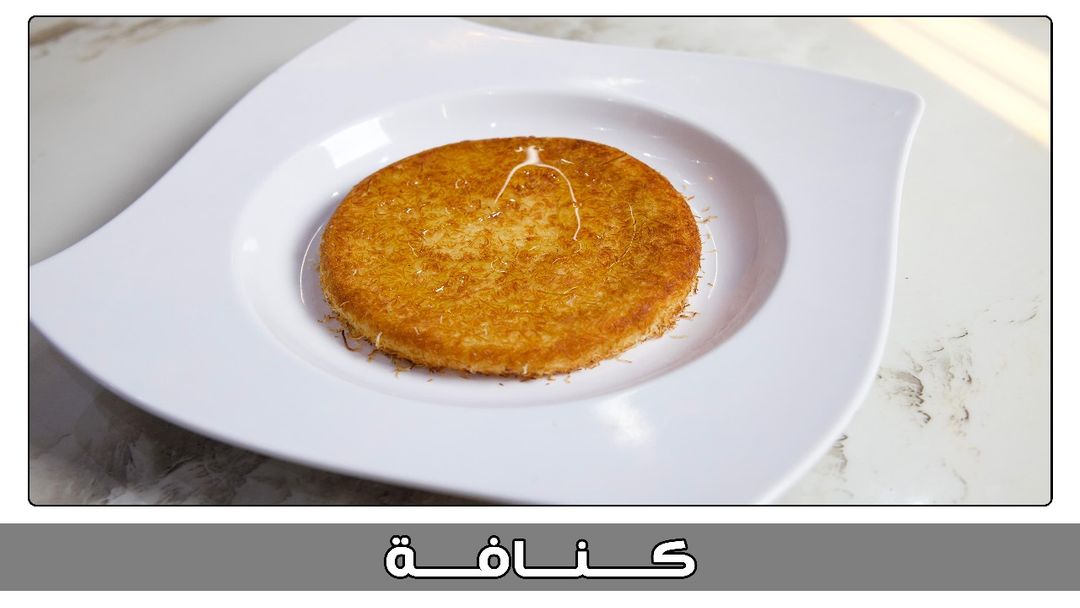 كنافة