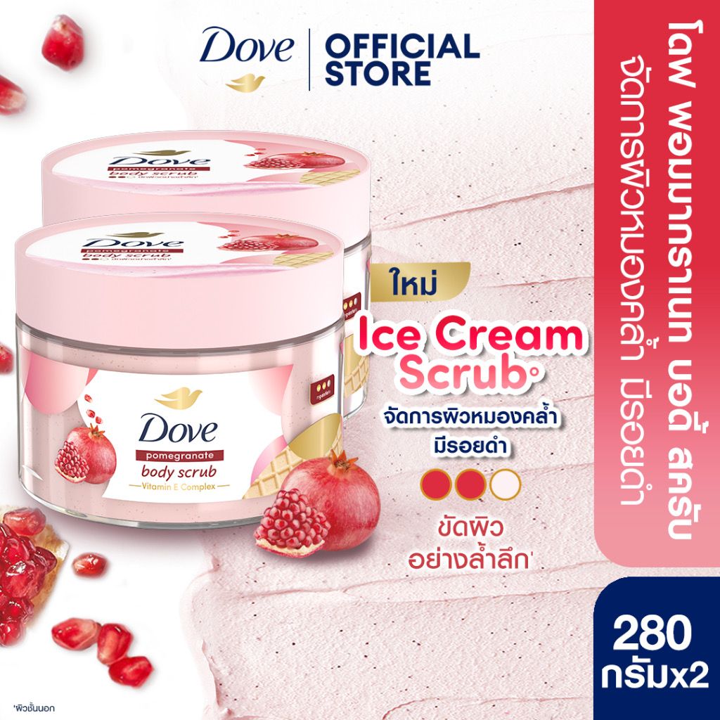 dove บอดี้สคลับ💛