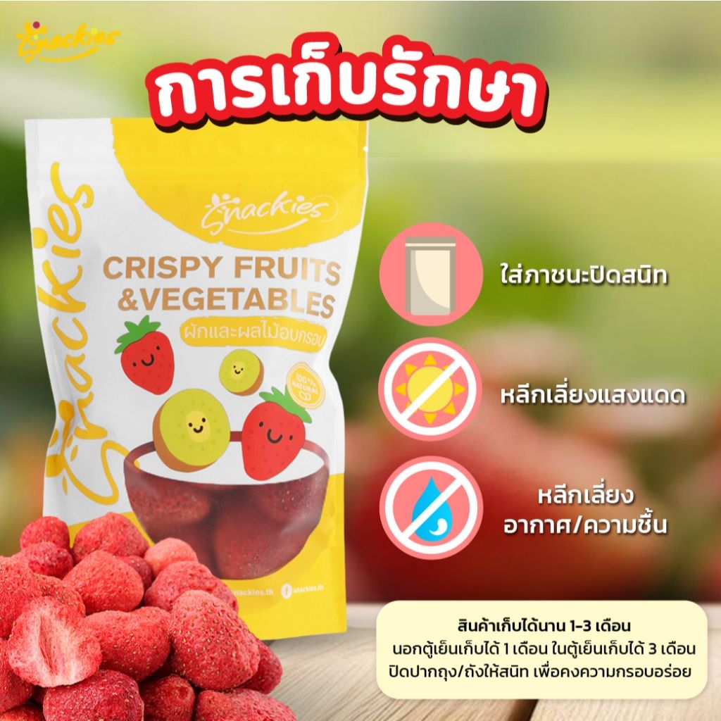  สตอเบอร์รี่ฟรีซดรายจิ๋ว กรอบ เนื้อฟู สตอจิ๋วสเเน็คกี้ snackies 🍓