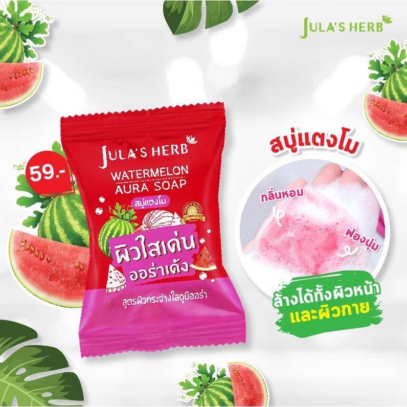 Jula's herb watermelon soap