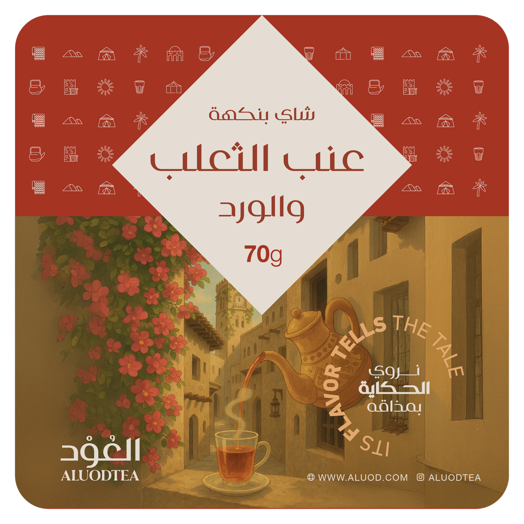 شاي بنكهة عنب الثعلب والورد