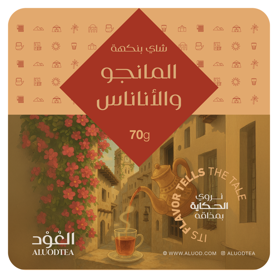 شاي بنكهة المانجو والأناناس