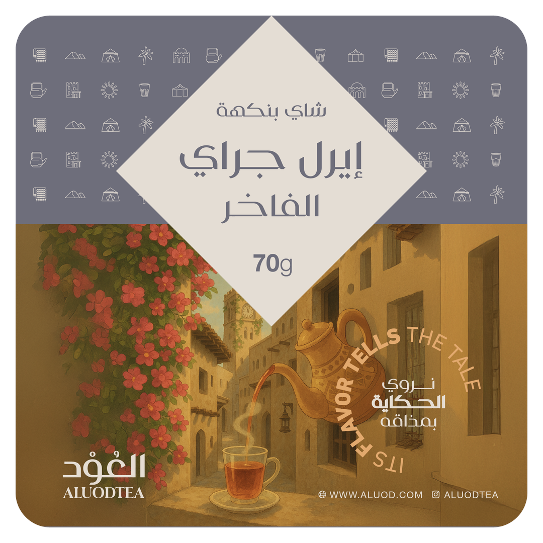 شاي بنكهة إيرل جراي الفاخر 